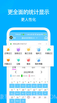 工地考勤记工截图1 工地考勤记工截图1