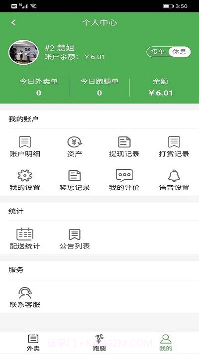 跑腿客配送截图3 跑腿客配送截图3