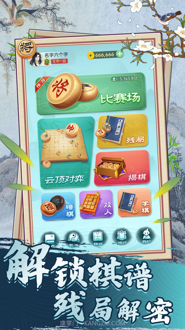 巅峰象棋截图2 巅峰象棋截图2