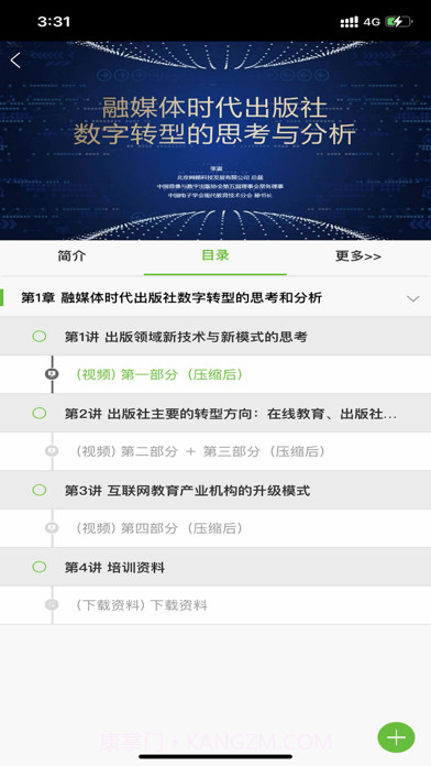 优训课堂截图2 优训课堂截图2