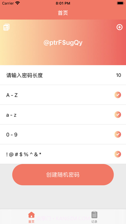 智慧随机密码助手截图2