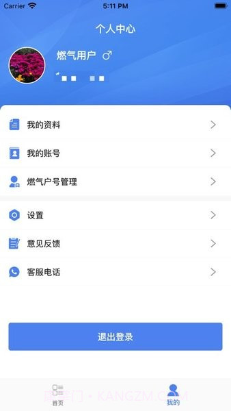奥德燃气通截图2 奥德燃气通截图2
