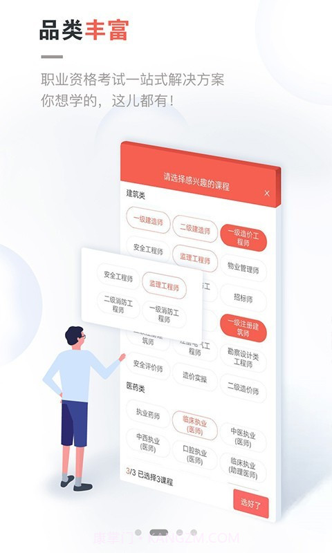 中业网校截图2