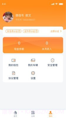 网运通截图2 网运通截图2