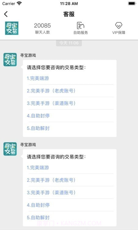 寻宝交易网截图3