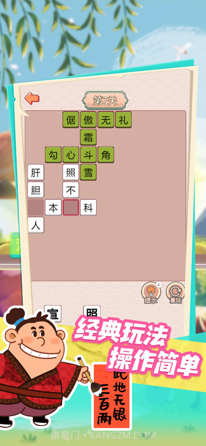 成语鬼才截图5 成语鬼才截图5