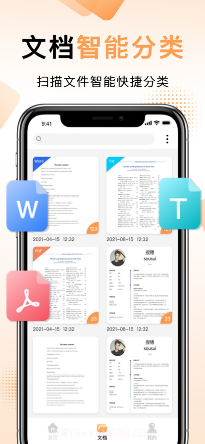 扫描王中王截图5