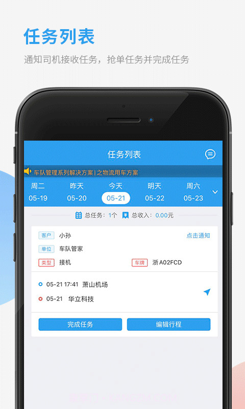平安运输司机截图1 平安运输司机截图1