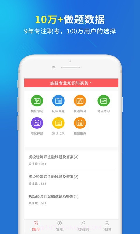 上学吧经济师题库截图1 上学吧经济师题库截图1