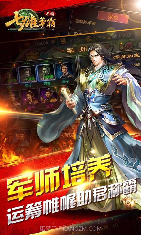 七雄争霸截图1 七雄争霸截图1