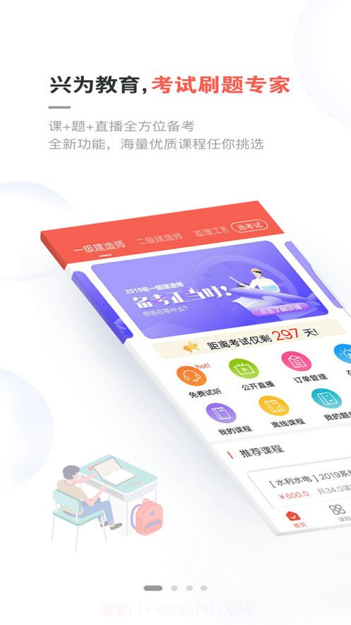 兴为教育app截图1 兴为教育app截图1