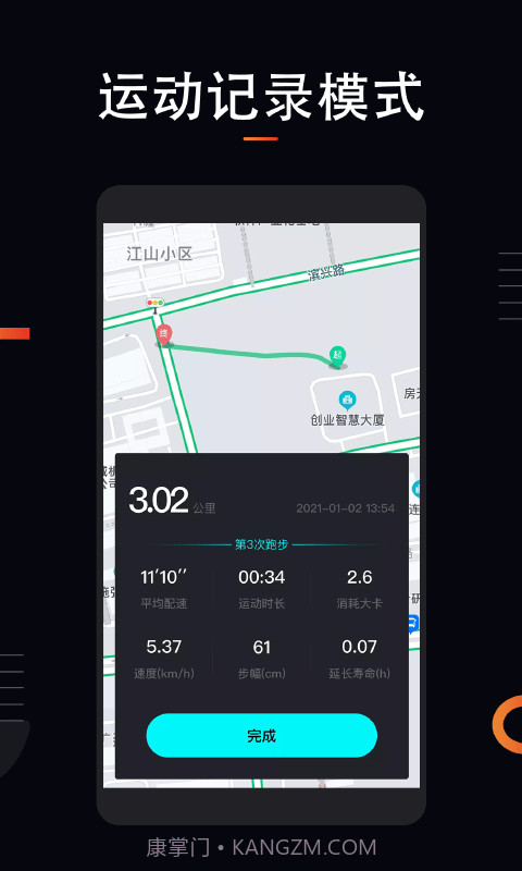 运动计步大师截图3 运动计步大师截图3