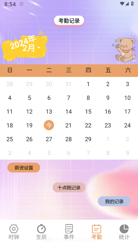 益盈时钟管家截图3 益盈时钟管家截图3
