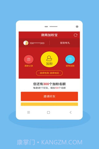 微商加粉宝截图2