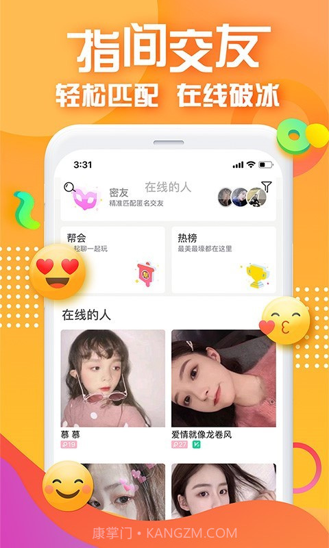 对面V6.9.101截图1