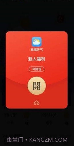 幸福天气截图4 幸福天气截图4