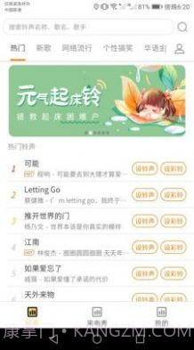 欢喜来电铃声截图2