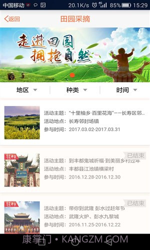 田园生活汇截图2 田园生活汇截图2