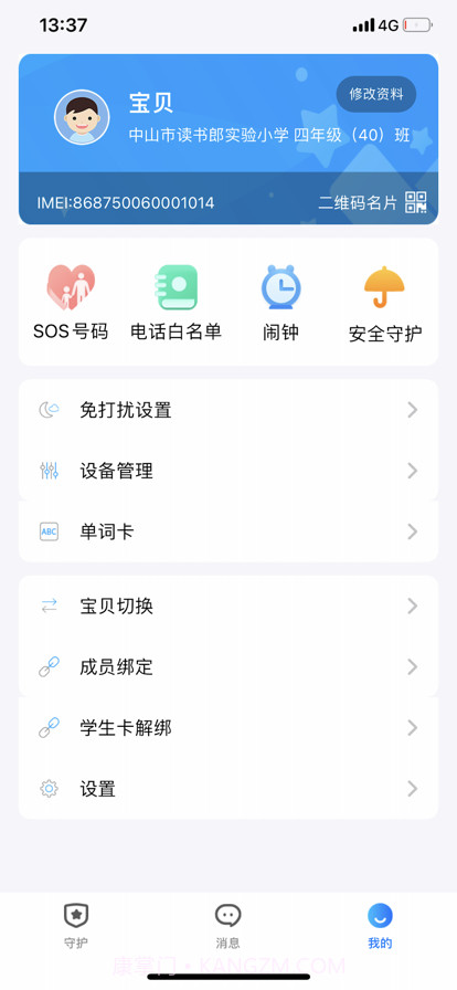 读书郎智学卡截图4