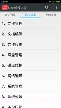 Linux命令大全截图4 Linux命令大全截图4