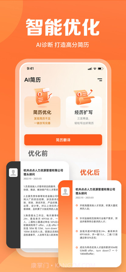 简历助手AI截图1 简历助手AI截图1