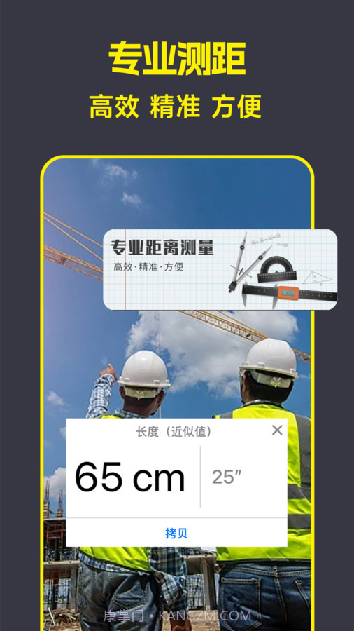 AR手机测量仪尺子工具截图1
