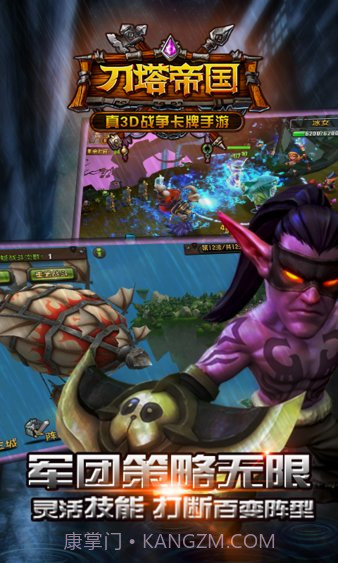 刀塔帝国截图1