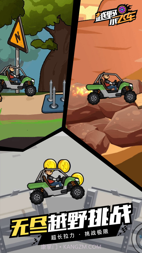 越野小飞车截图4