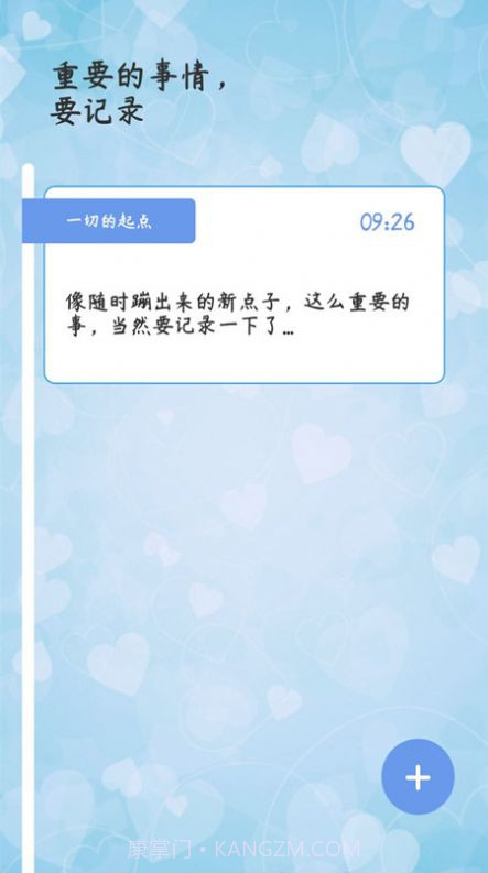 心情备忘录截图3 心情备忘录截图3