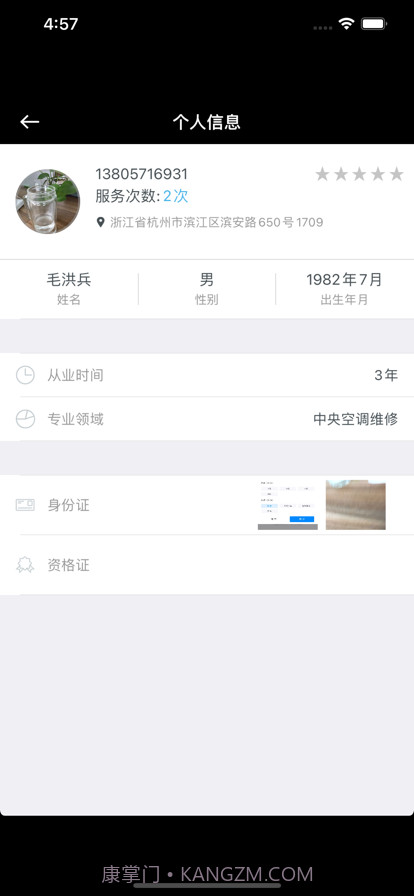 一拍一修师傅端截图4