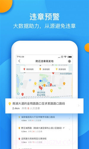 全国交通违章查询助手截图5