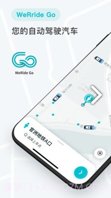 WeRide Go(WeRide Go自动驾驶)V2.6.1 安卓正式版截图4