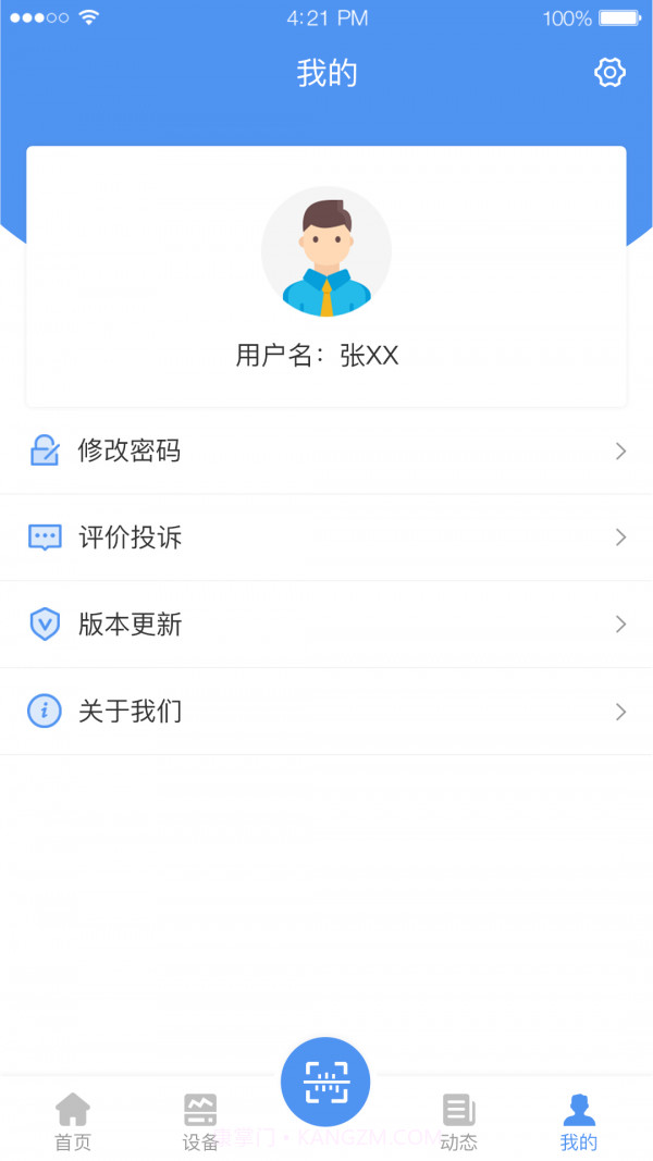 有备维保截图4 有备维保截图4