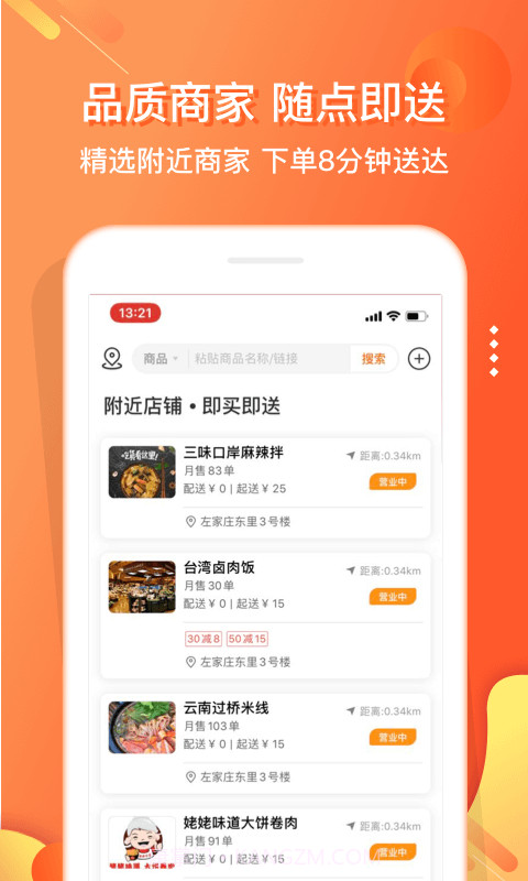 嗖嗖截图3