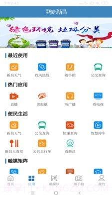 我爱新昌截图2