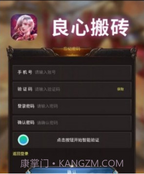 良心搬砖截图3 良心搬砖截图3