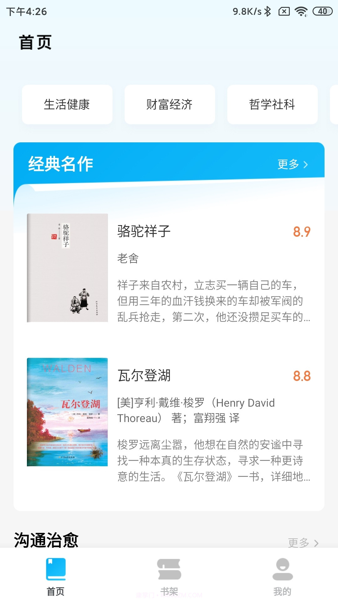 臻选书截图4 臻选书截图4