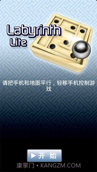 重力球迷宫汉化版截图1 重力球迷宫汉化版截图1