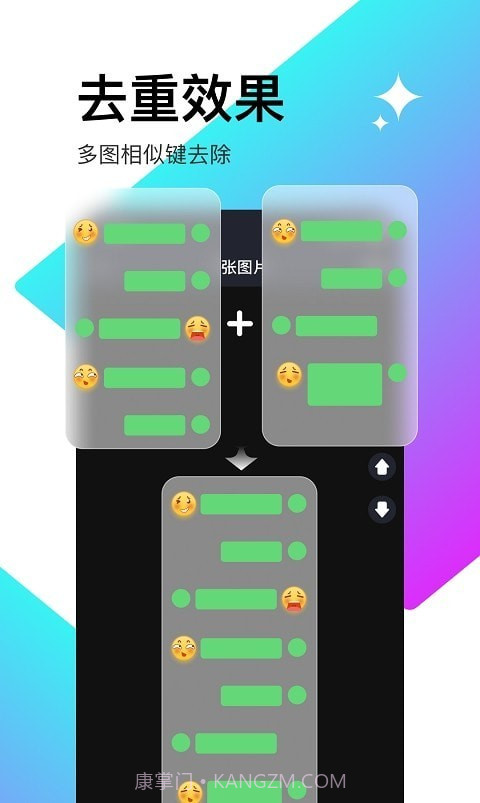 轻松滚动截屏拼图截图2