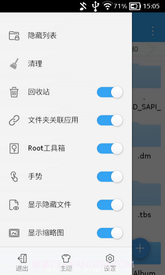 es文件管理器截图2