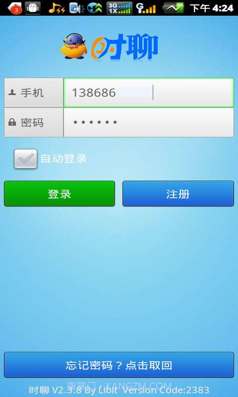 时聊即时通讯截图5 时聊即时通讯截图5