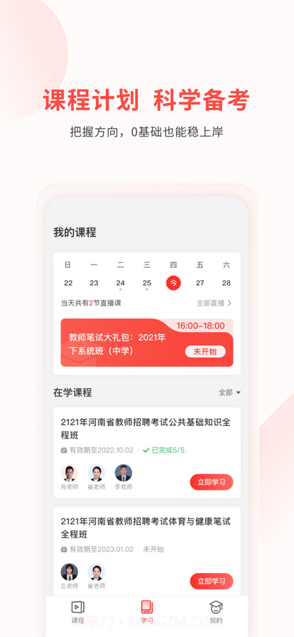 库课教师截图5 库课教师截图5