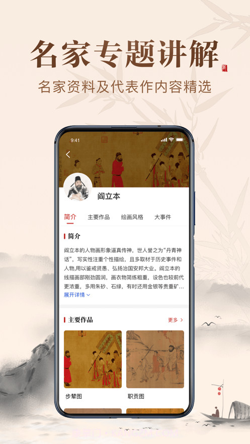 历代名画集截图2 历代名画集截图2