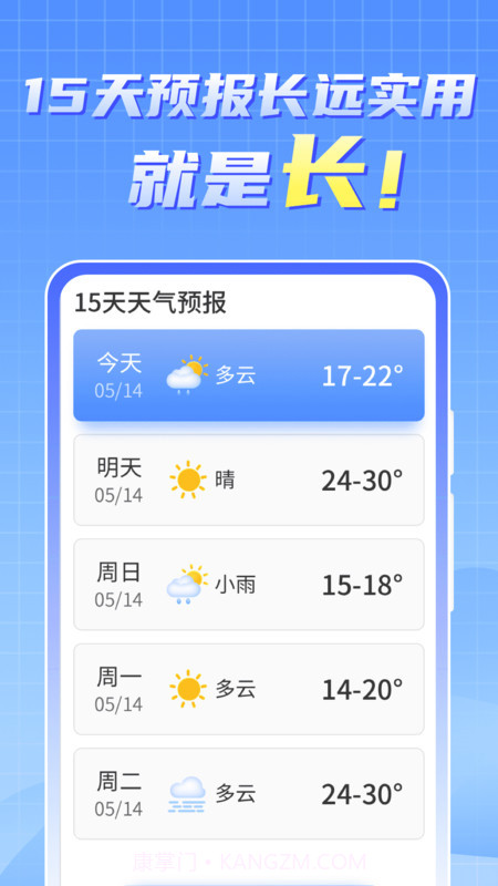 晴雨早知道天气预报截图3 晴雨早知道天气预报截图3