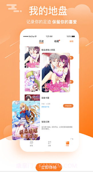 陌陌漫画免费版截图2 陌陌漫画免费版截图2