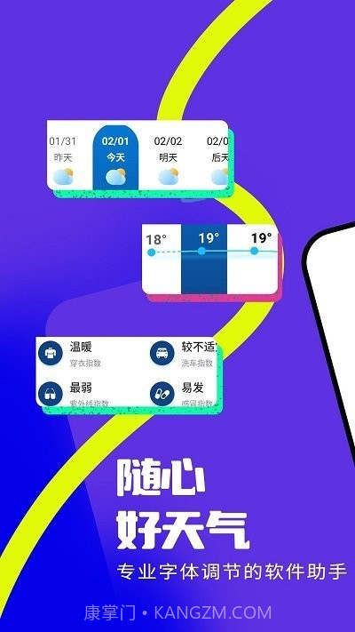 随心好天气截图1