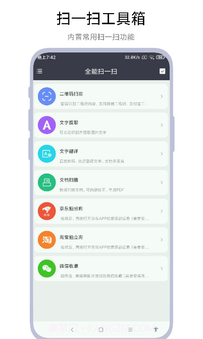 全能扫一扫截图2