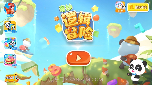 宝宝巴士奇妙逻辑冒险去广告版V9.31.00.00 安卓截图1 宝宝巴士奇妙逻辑冒险去广告版V9.31.00.00 安卓截图1