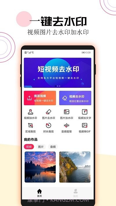 视频去水印助手截图1 视频去水印助手截图1