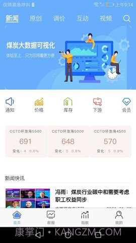 煤炭市场网截图3